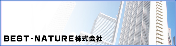 BESR・NATURE株式会社